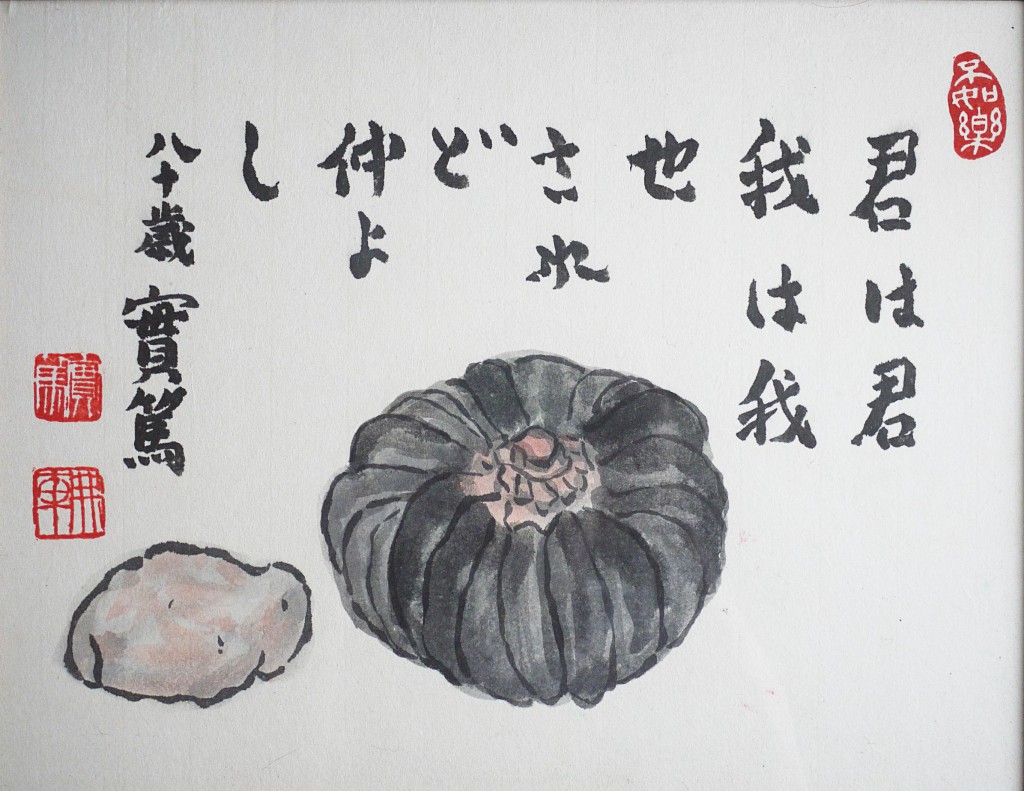 武者小路実篤の肉筆書簡・絵画作品が入荷しました。 | NEWS | 京都